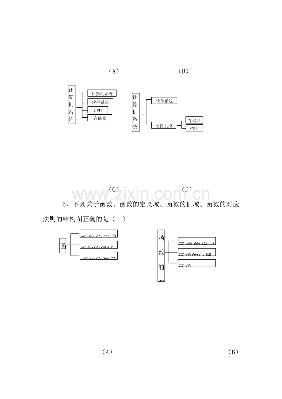 高三数学单元知识点复习试题19.doc_第2页