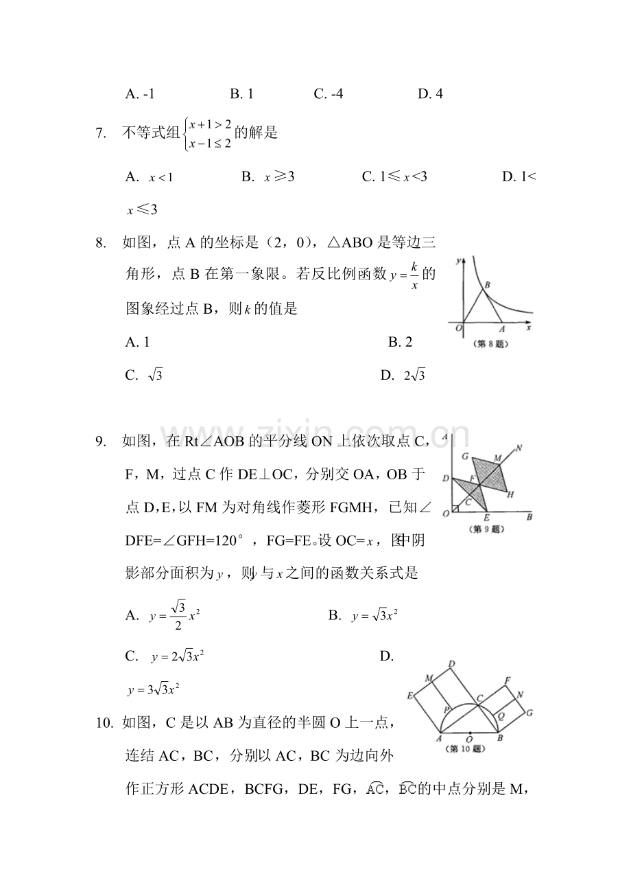 2015年浙江省温州中考数学试题.doc_第2页