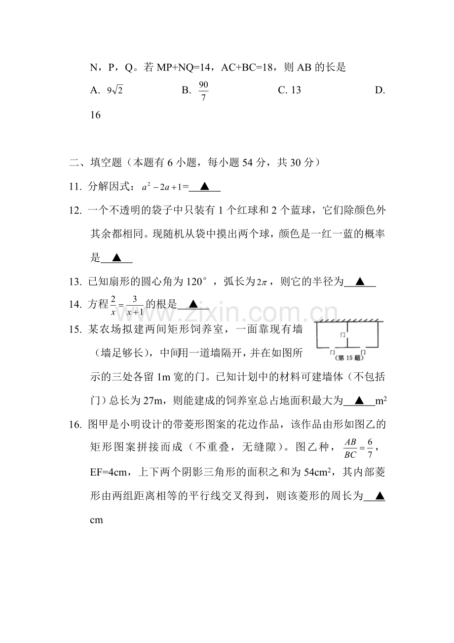 2015年浙江省温州中考数学试题.doc_第3页