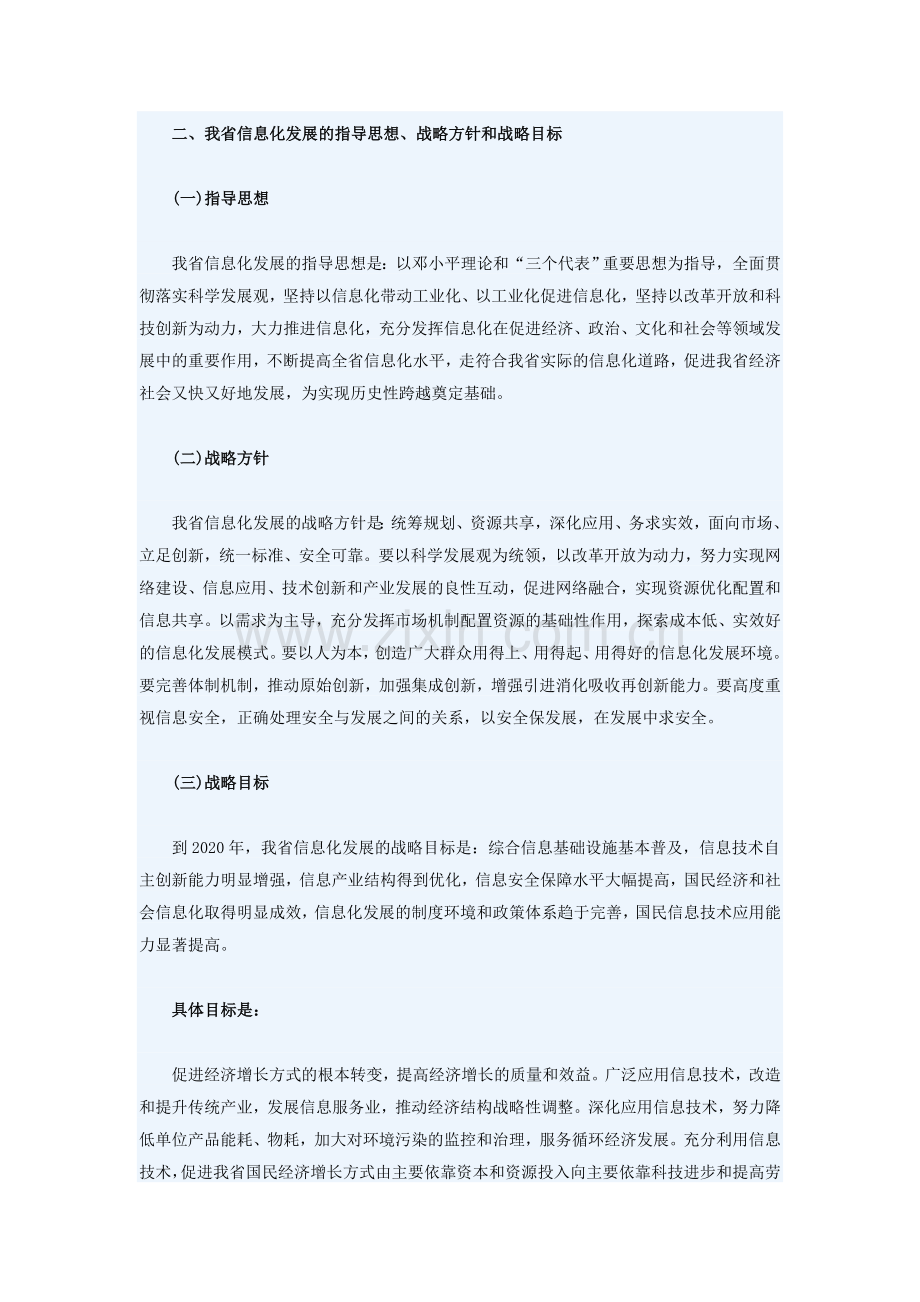 贵州省2006-2020信息化建设规划.doc_第3页