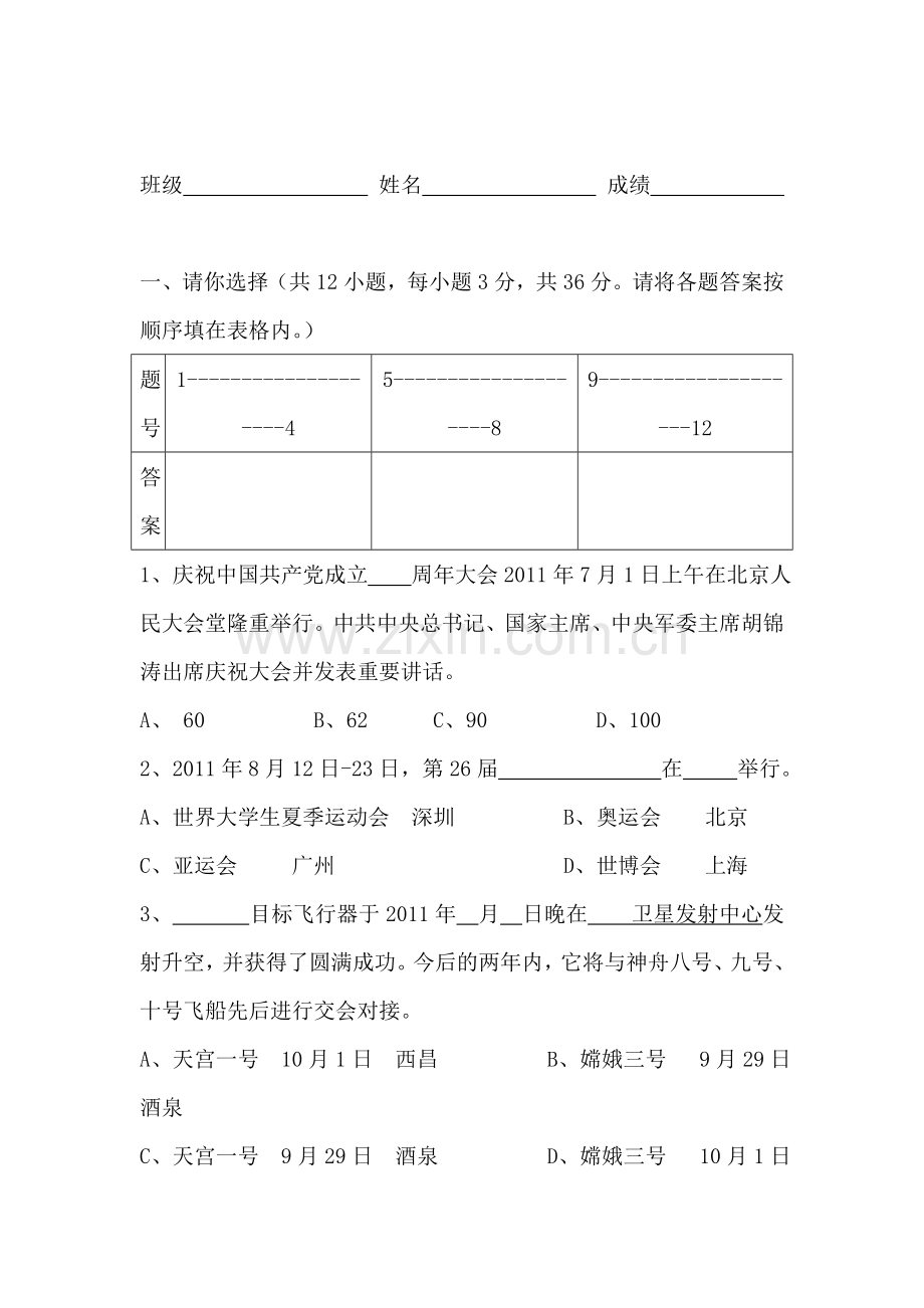 九年级政治上册第一次月考调研考试题1.doc_第1页