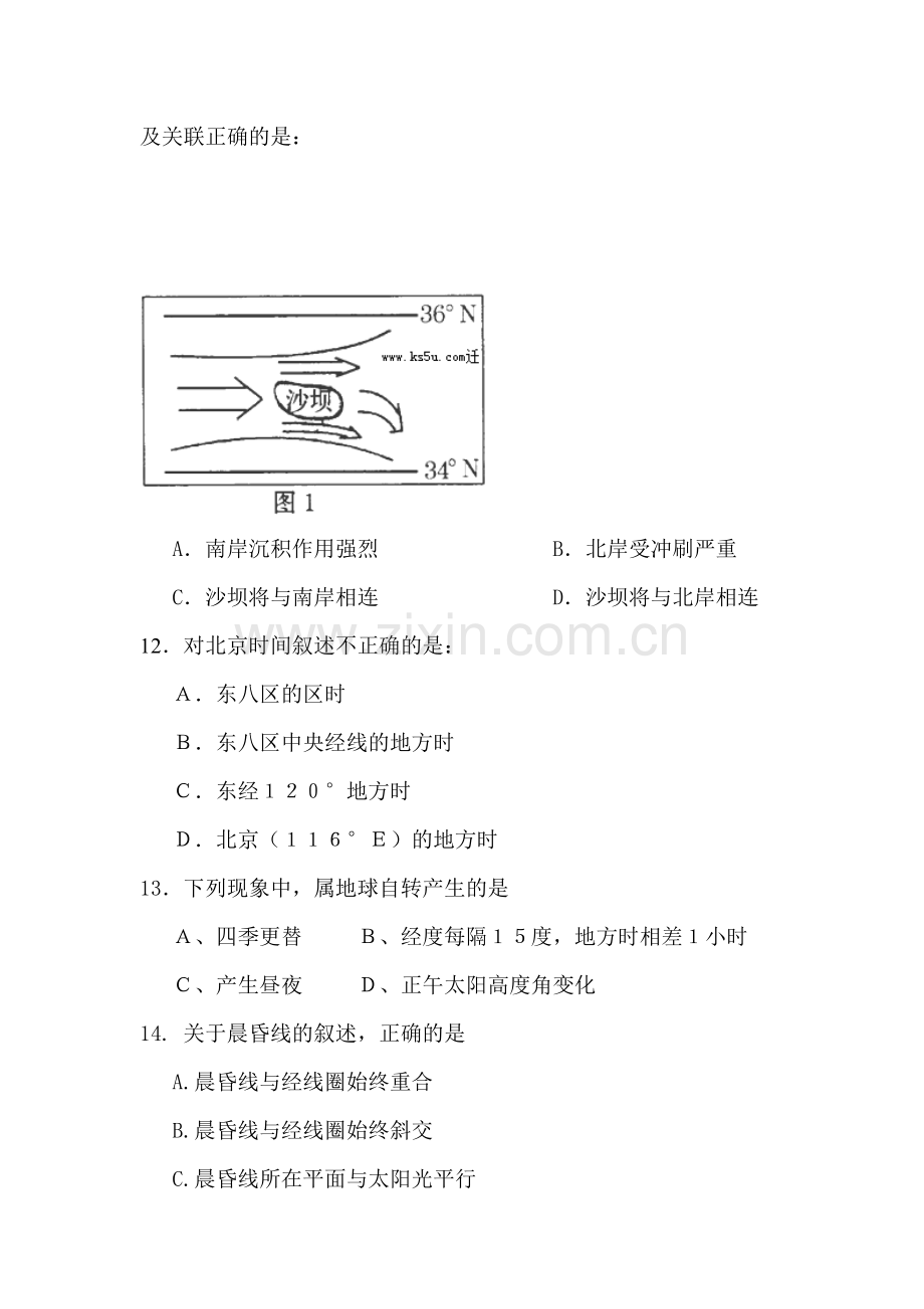 高一地理上册第二次段考测试题.doc_第3页