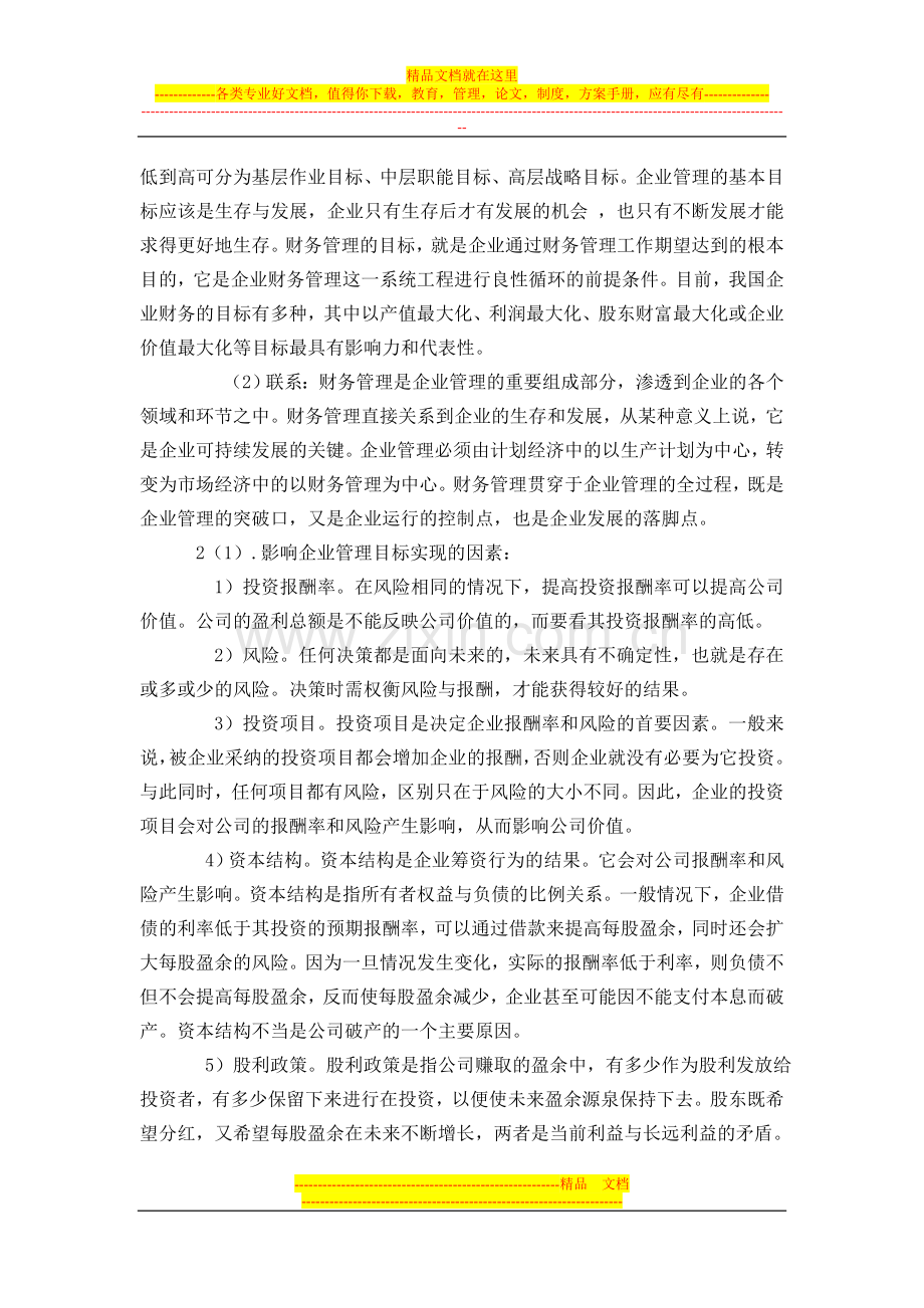 财务管理课程设计报告----------.doc_第3页