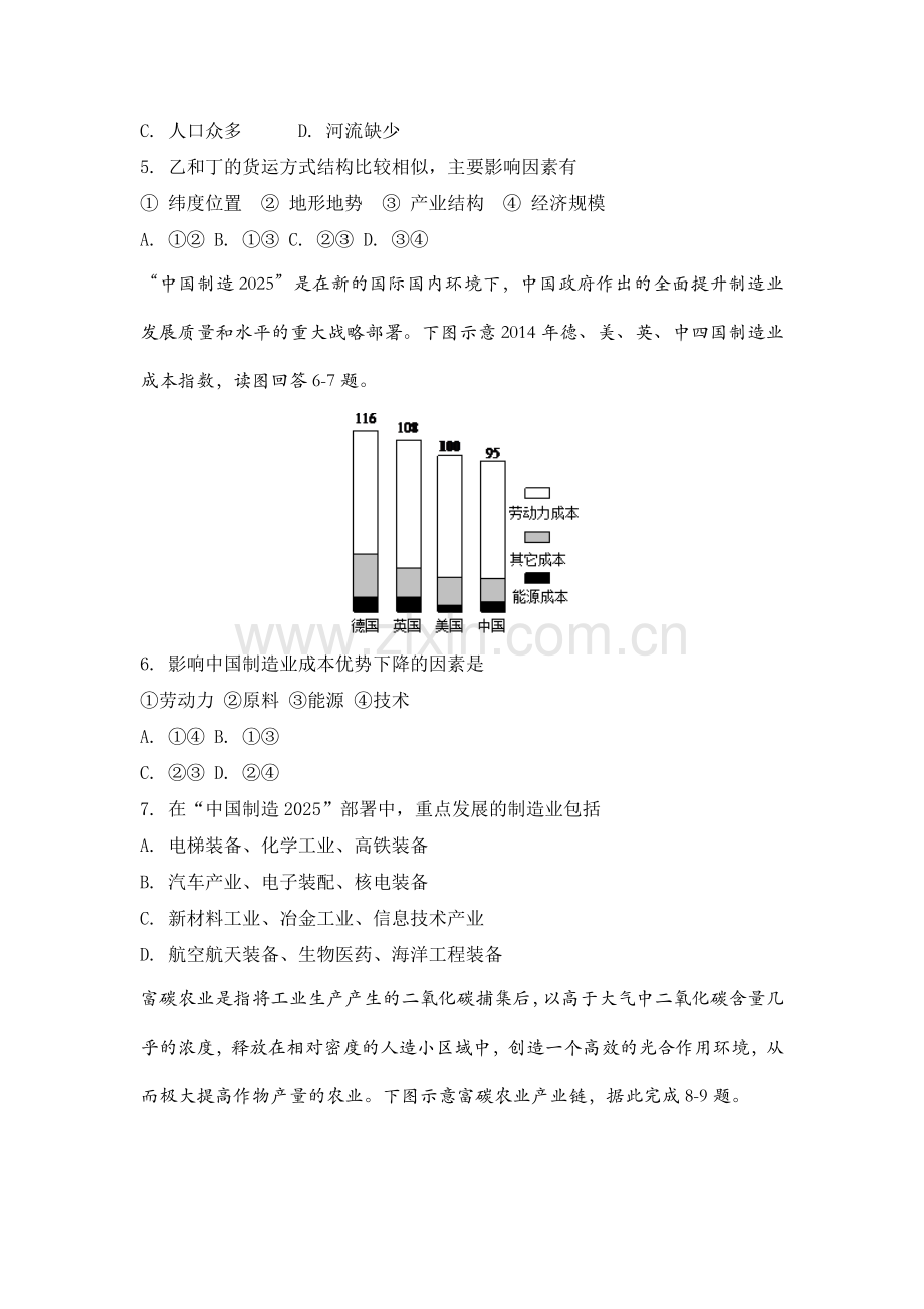 江西省临川2015-2016学年高二地理下册第一次月考试题.doc_第2页