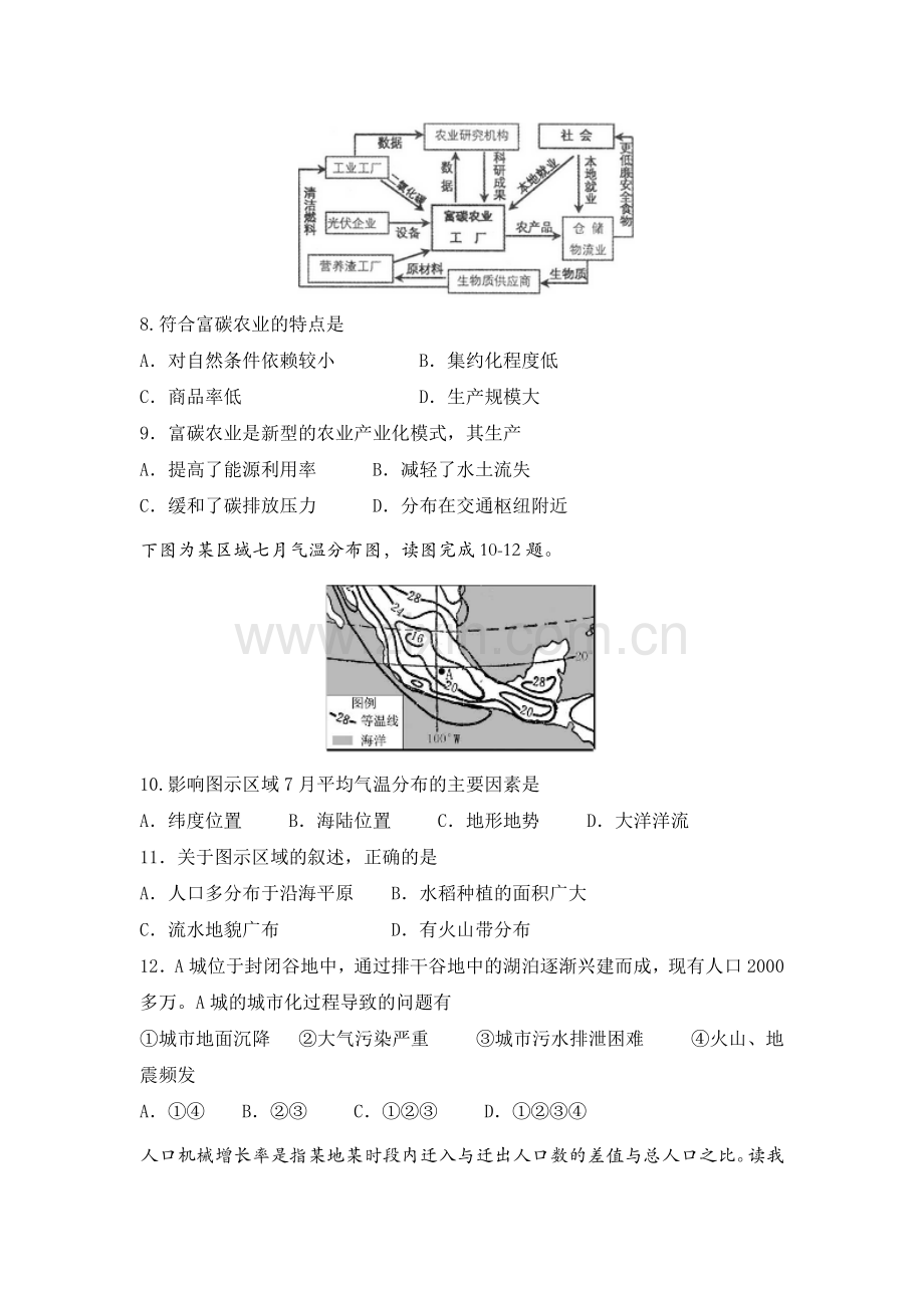 江西省临川2015-2016学年高二地理下册第一次月考试题.doc_第3页