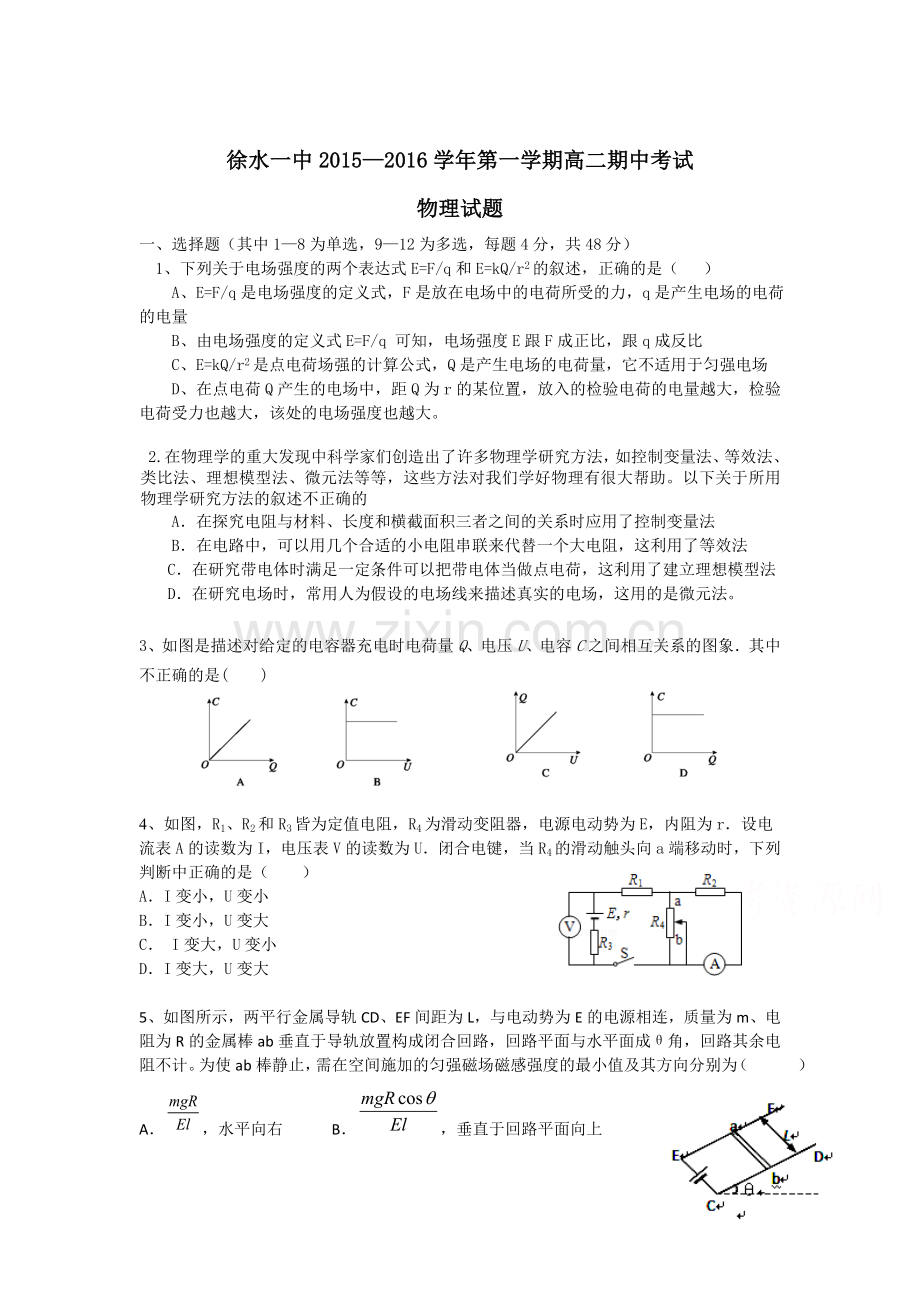 河北省徐水县2015-2016学年高二物理上册期中试题.doc_第1页