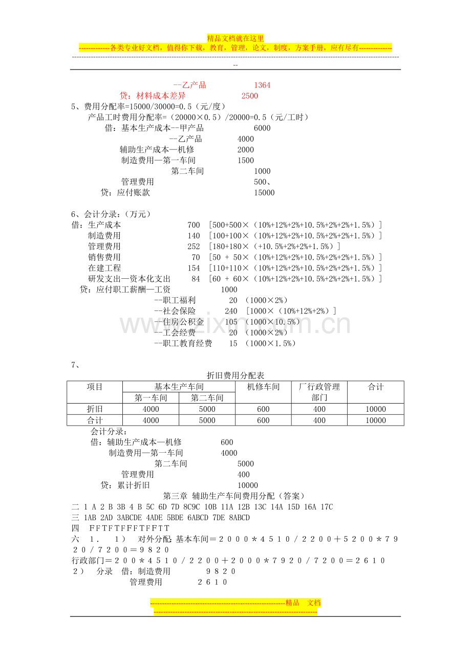 成本管理会计答案.doc_第2页