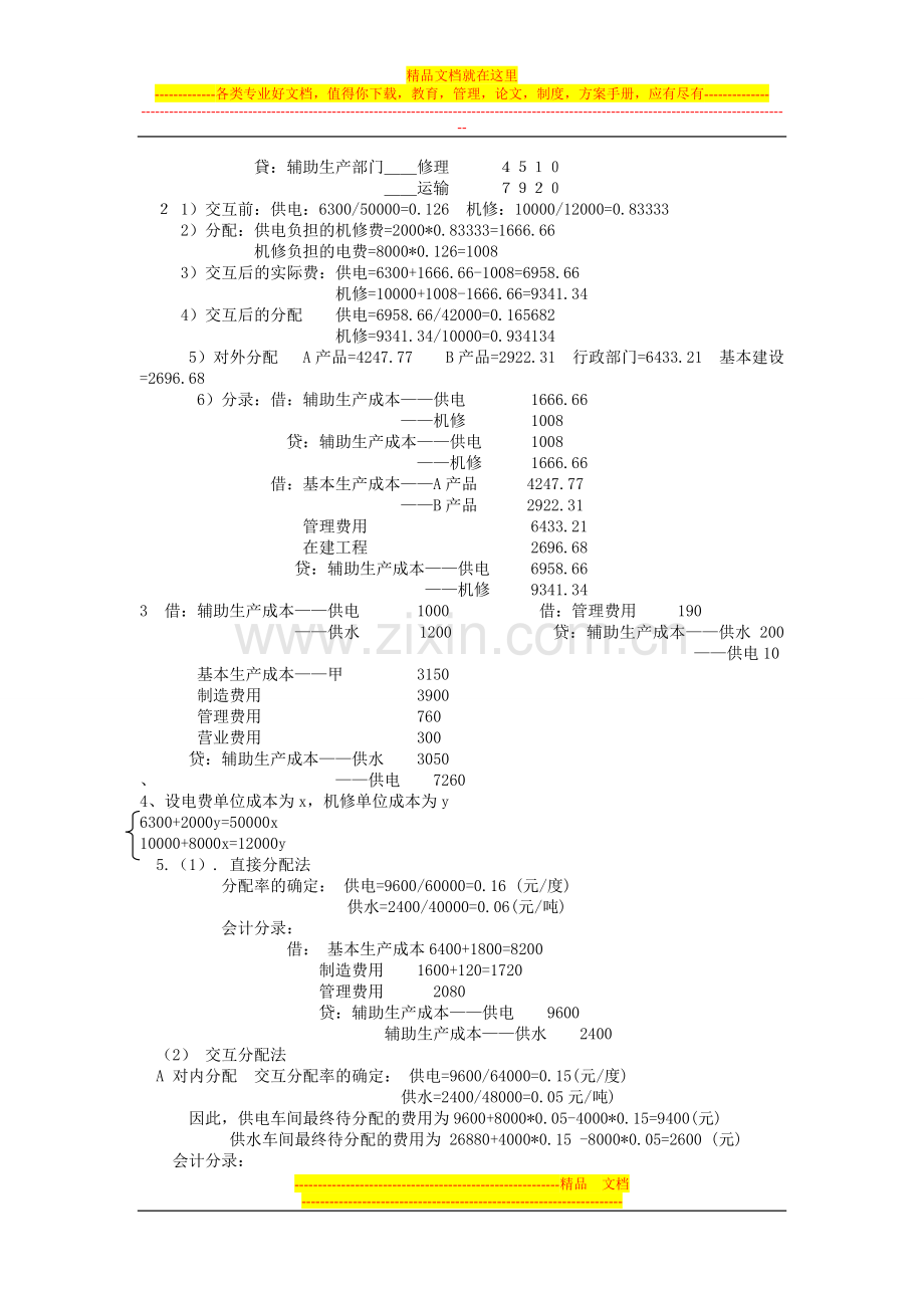 成本管理会计答案.doc_第3页