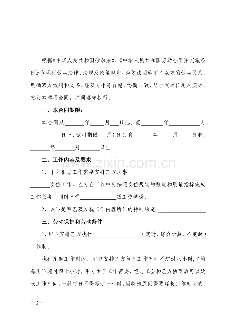 机关事业单位聘用合同书.doc_第2页