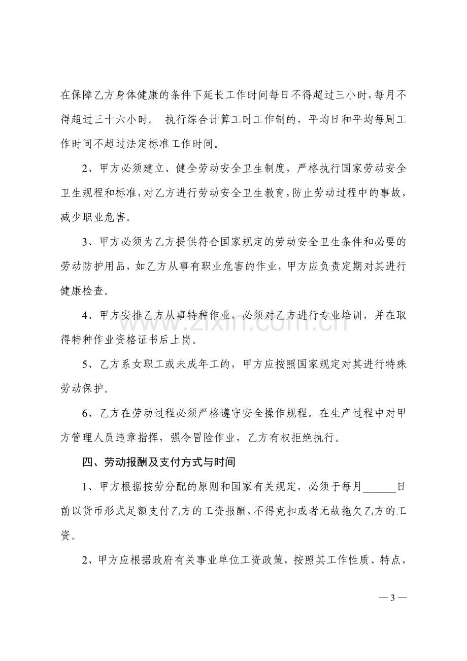 机关事业单位聘用合同书.doc_第3页