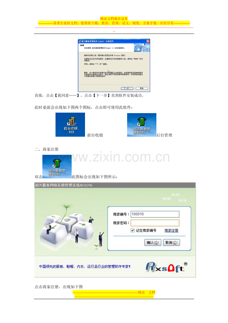 服装SaaS管理软件--简易手册.doc_第2页