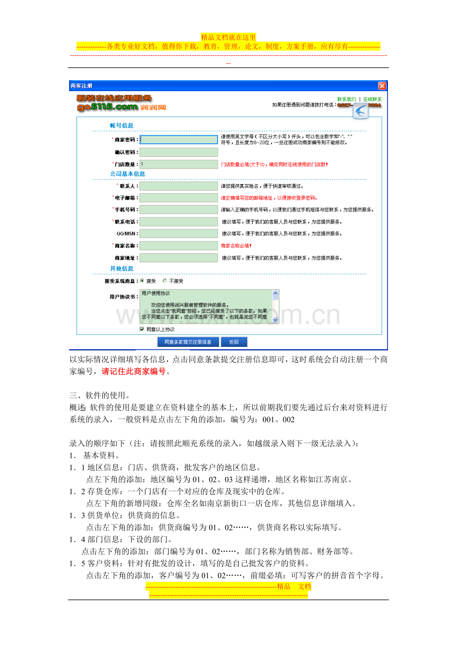 服装SaaS管理软件--简易手册.doc_第3页