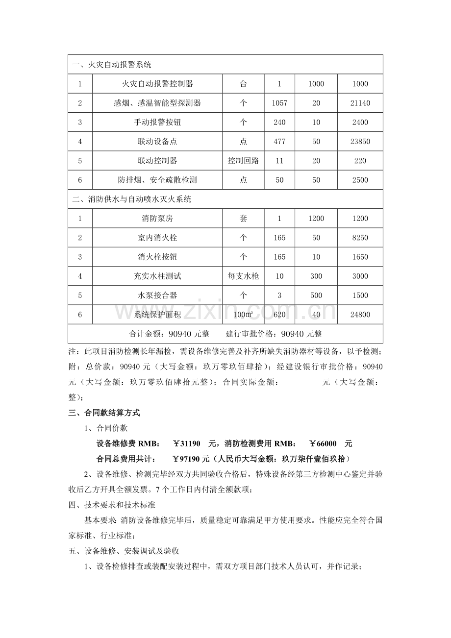 设备维修及消防检测合同.doc_第2页