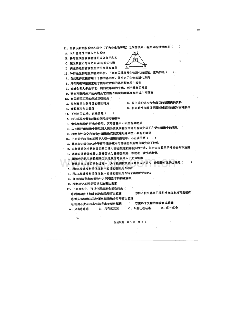 河北省武邑中学2015-2016学年高二生物下册3月月考试题2.doc_第3页