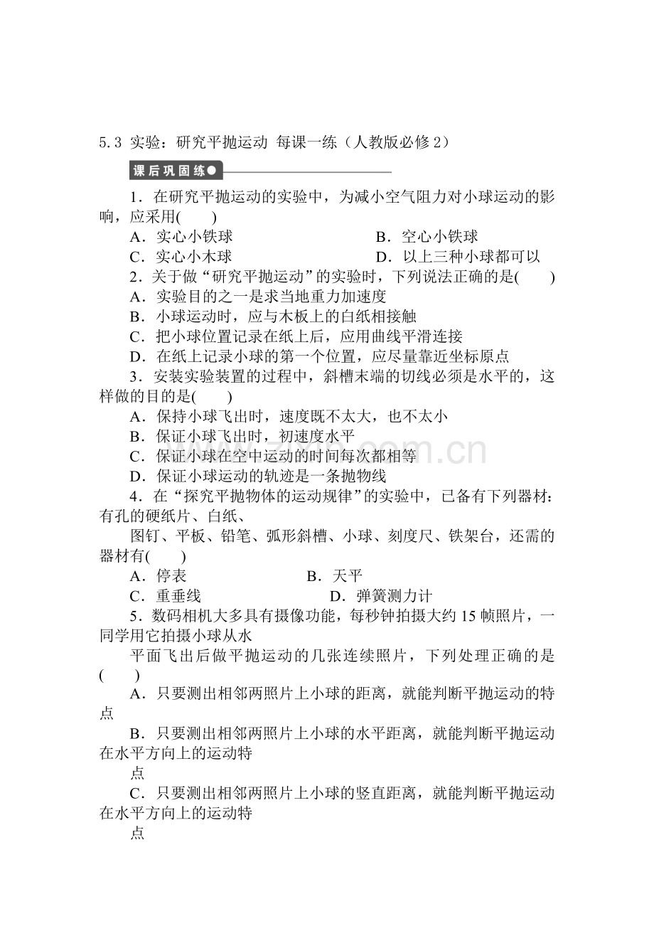 高一物理下学期课后练习3.doc_第1页