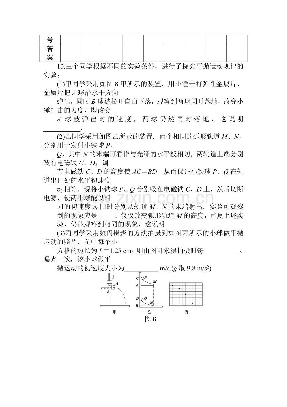 高一物理下学期课后练习3.doc_第3页