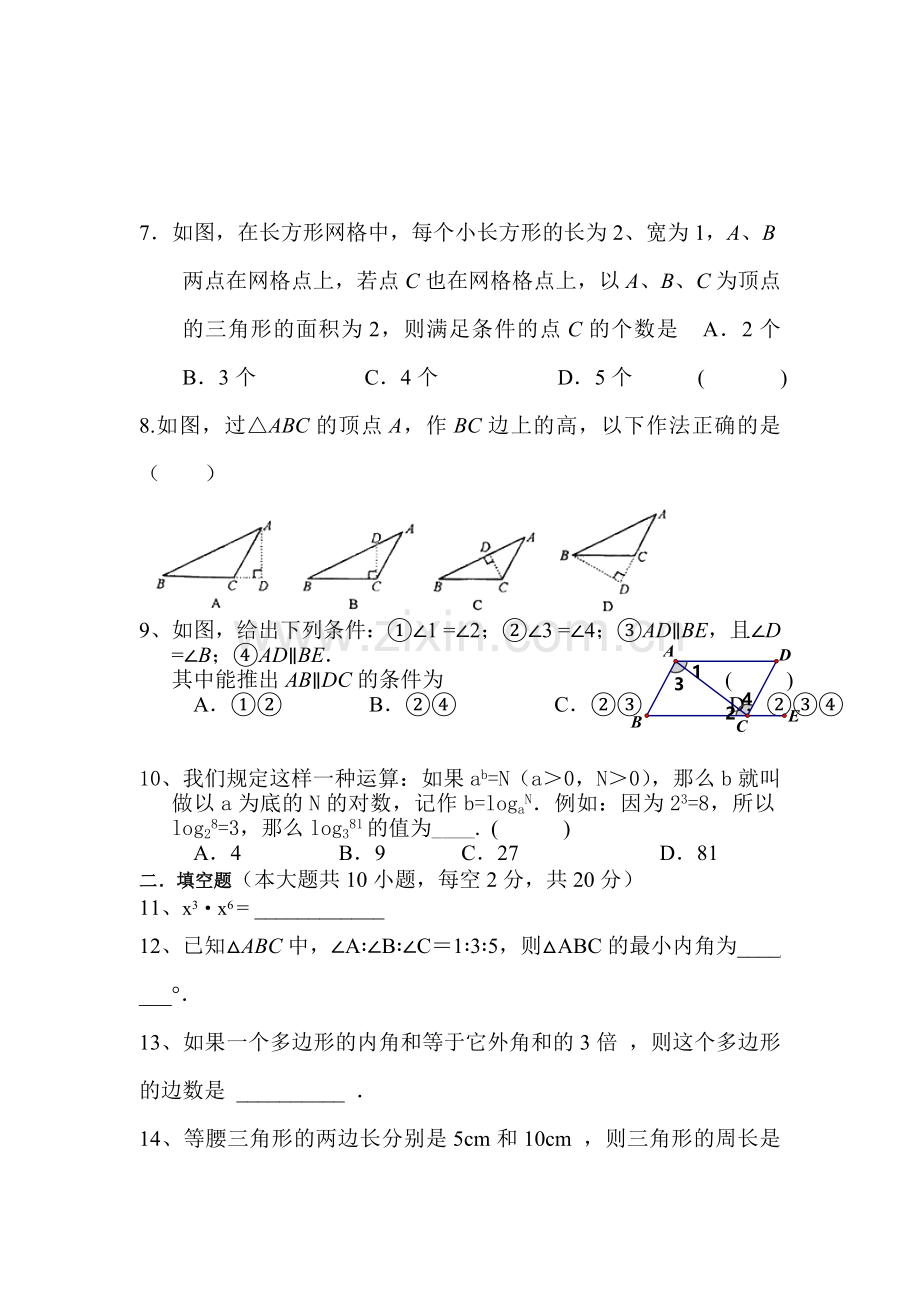 江苏省宜兴市2015-2016学年七年级数学下册第一次阶段测试.doc_第2页