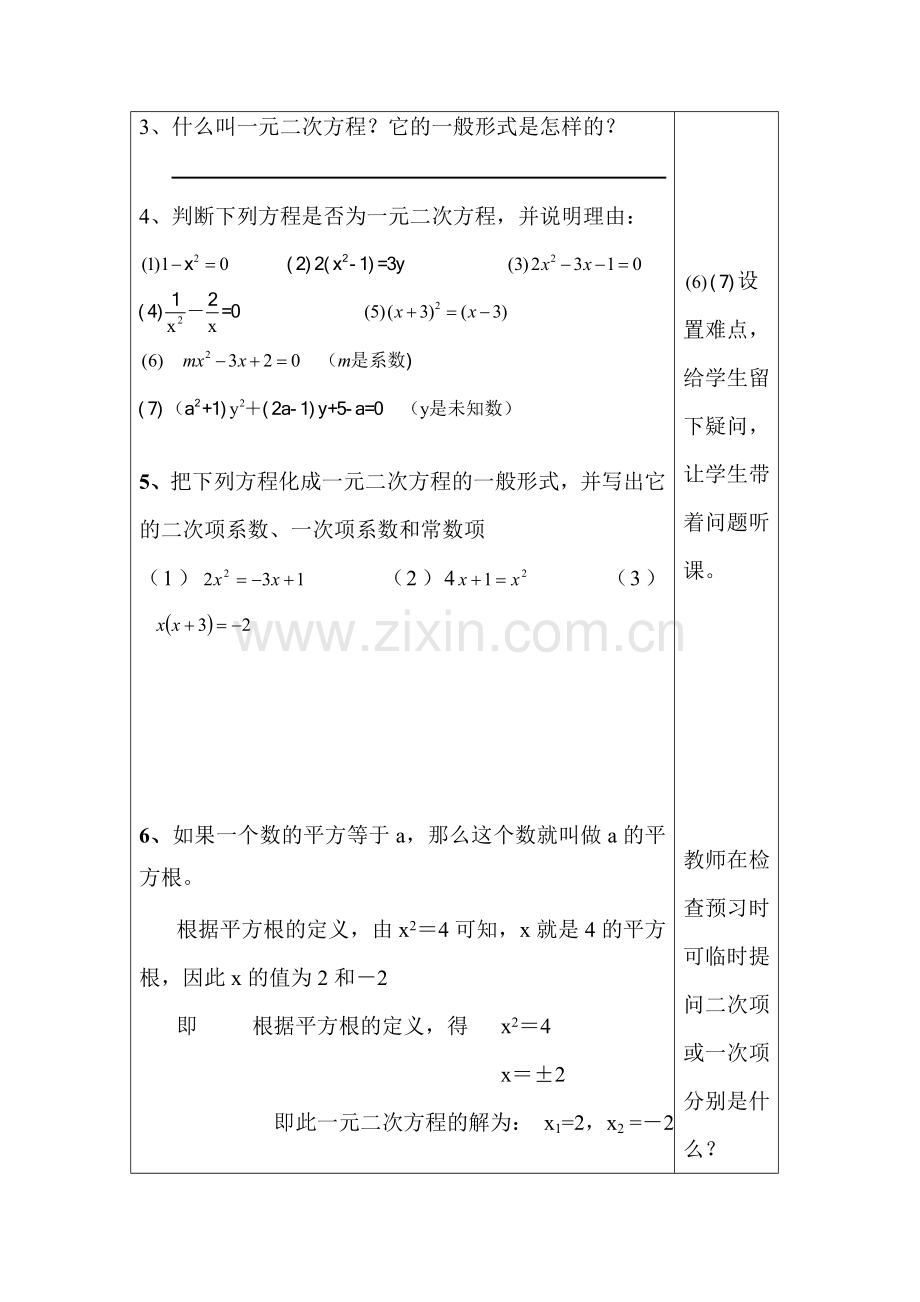 方程检测试题1.doc_第2页