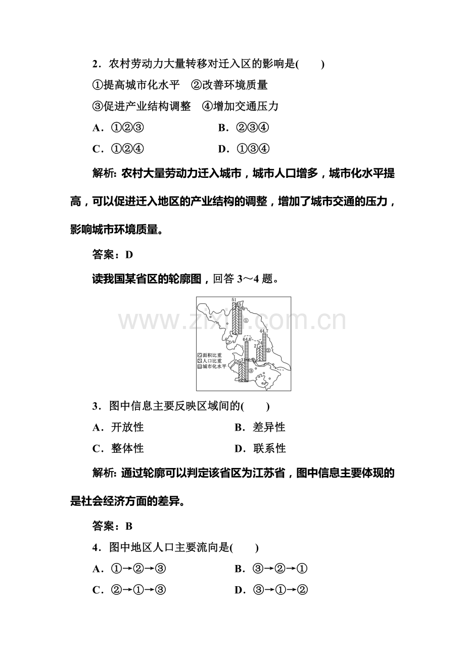 高考地理课时跟踪复习题2.doc_第2页