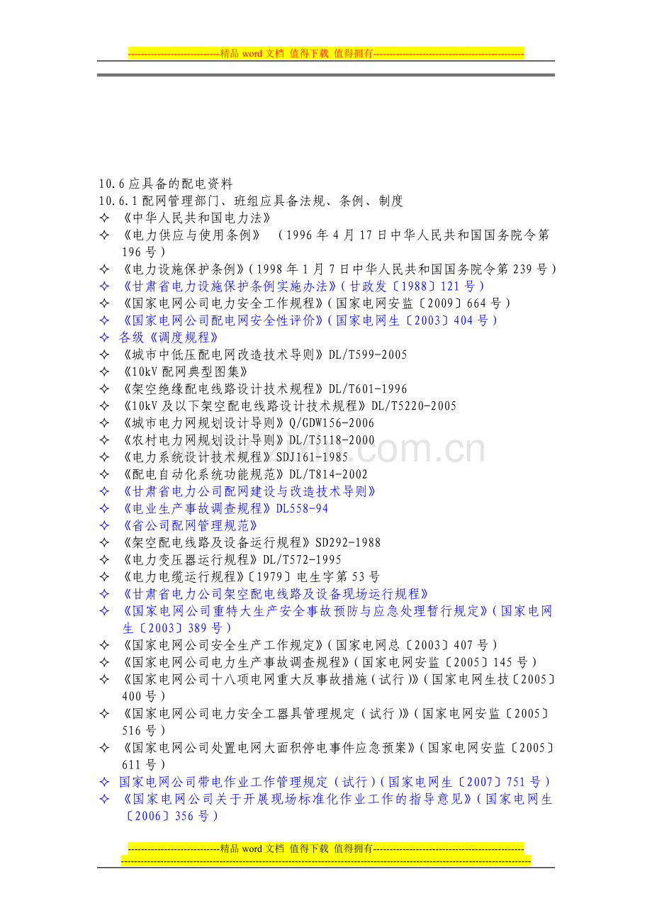 应具备的资料制度.doc_第1页