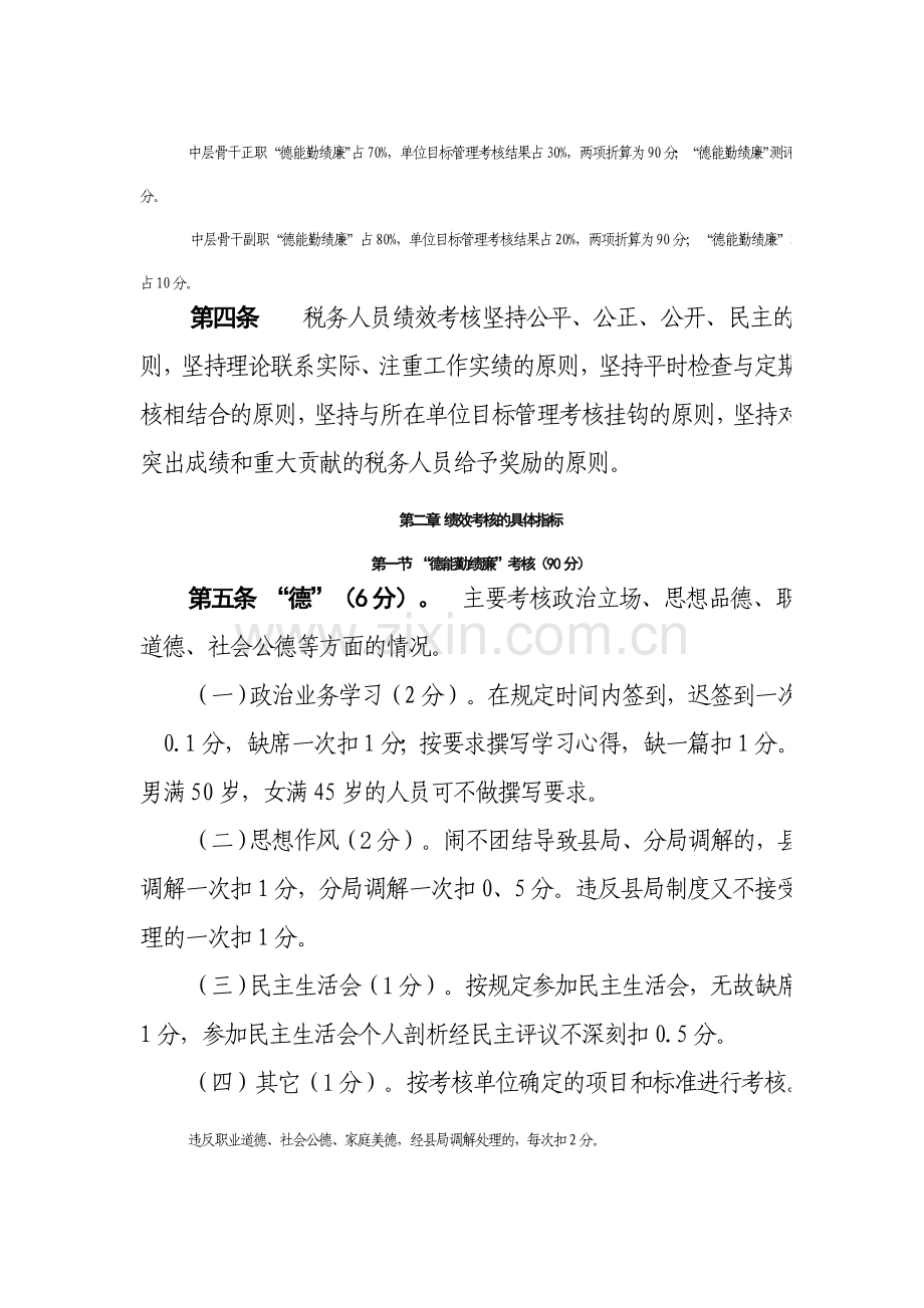 临澧县地方税务局税务人员绩效考核办法..doc_第2页