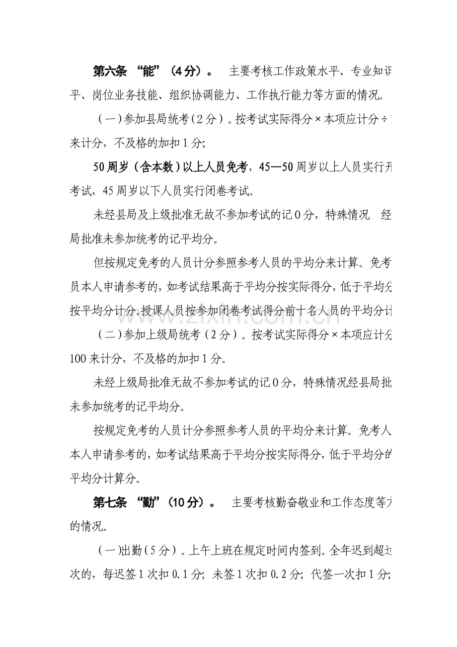 临澧县地方税务局税务人员绩效考核办法..doc_第3页