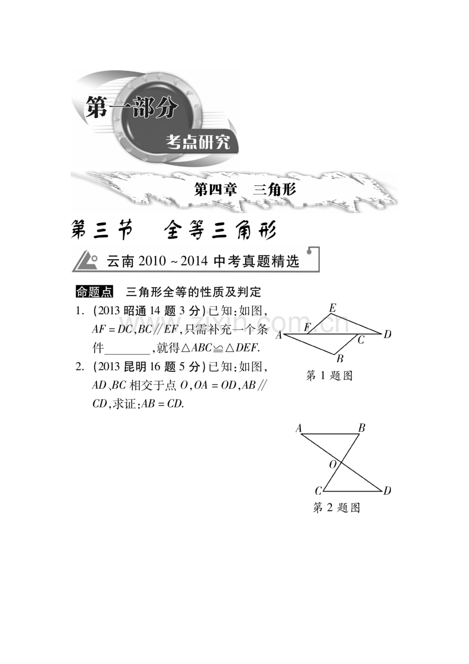 2015届中考数学考点研究测试题32.doc_第1页