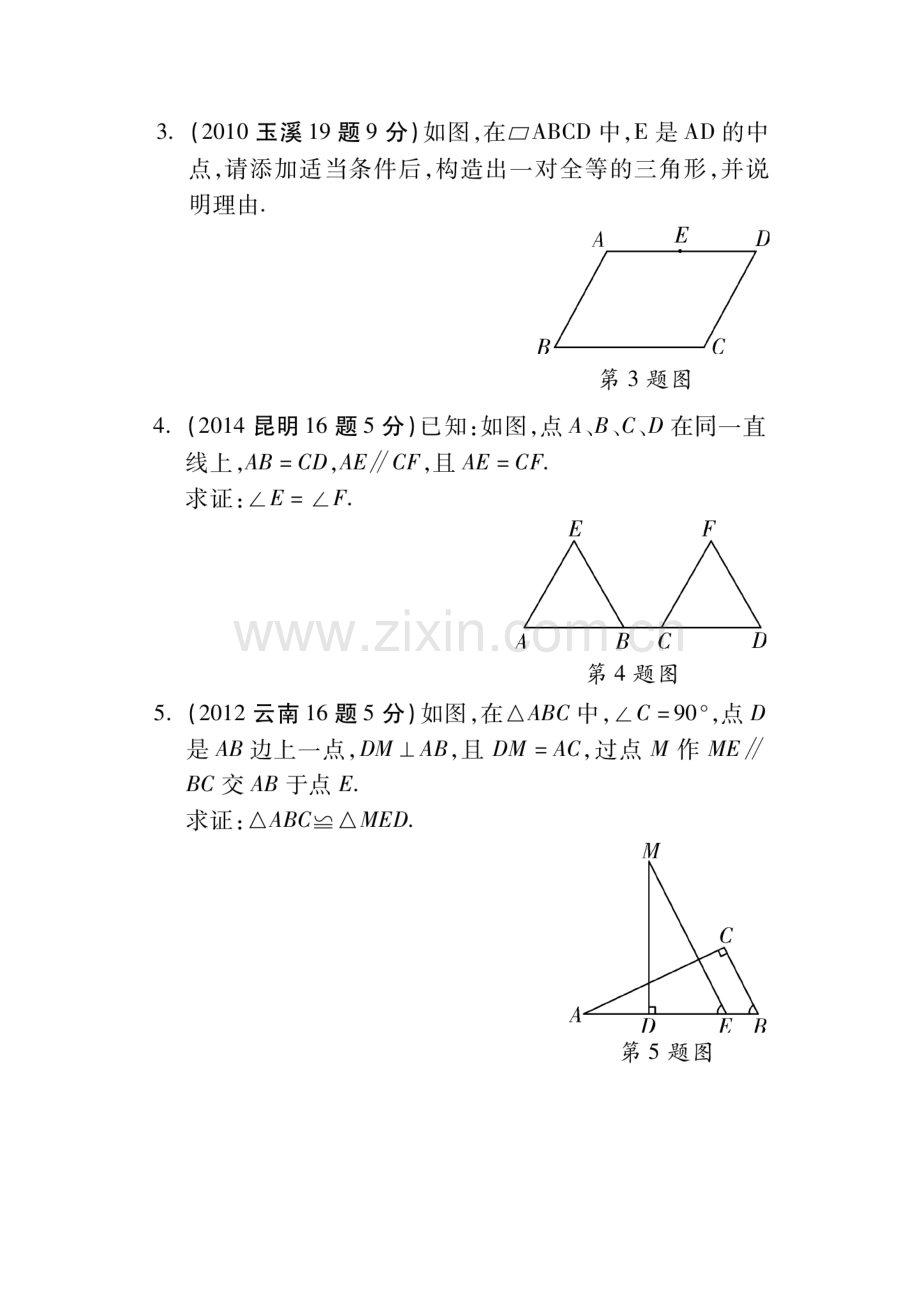 2015届中考数学考点研究测试题32.doc_第2页