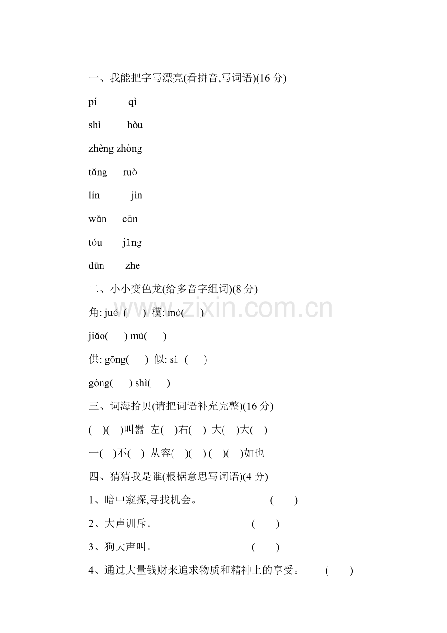 白鹅练习题8.doc_第1页