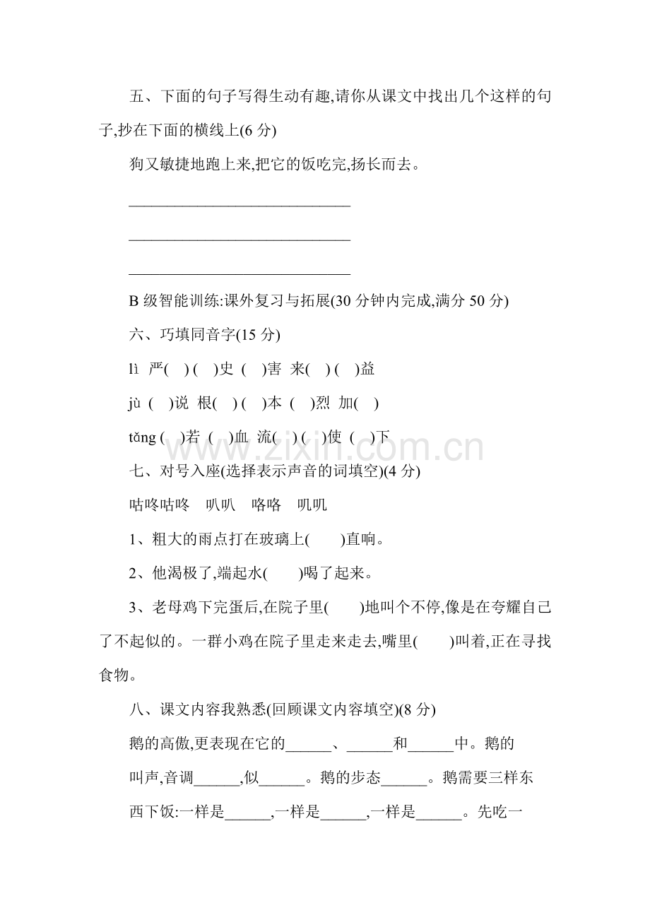 白鹅练习题8.doc_第2页