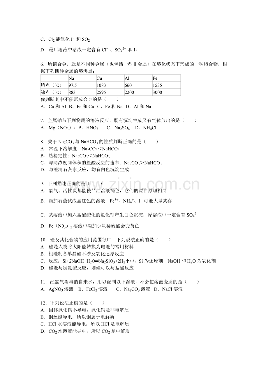 内蒙古包头市2015-2016学年高一化学上册期末测试题1.doc_第2页