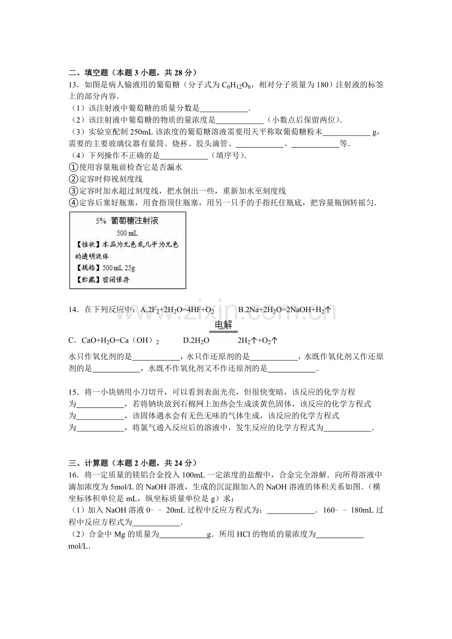 内蒙古包头市2015-2016学年高一化学上册期末测试题1.doc_第3页