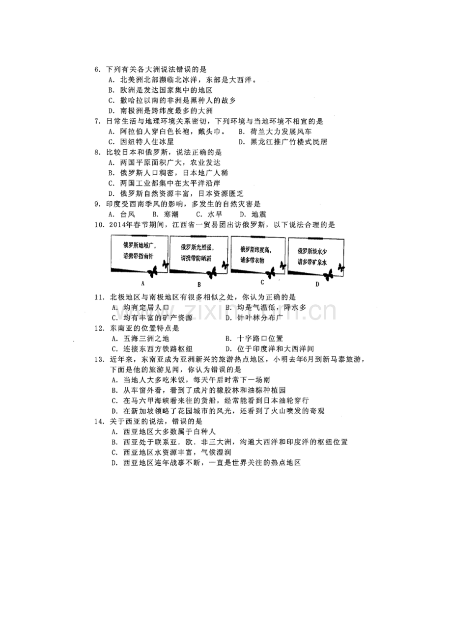 广东省潮州市2015-2016学年七年级地理下册期末考试题.doc_第2页