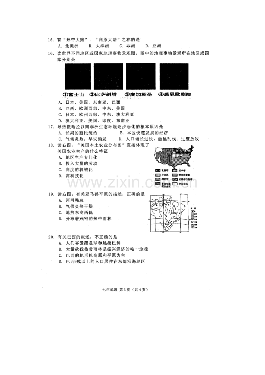 广东省潮州市2015-2016学年七年级地理下册期末考试题.doc_第3页