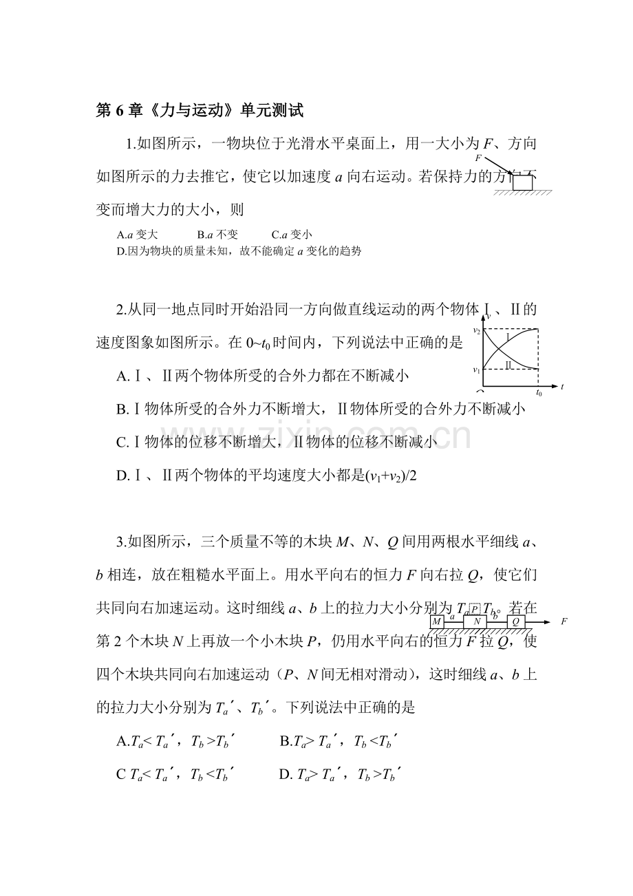 高一物理力与运动检测题2.doc_第1页