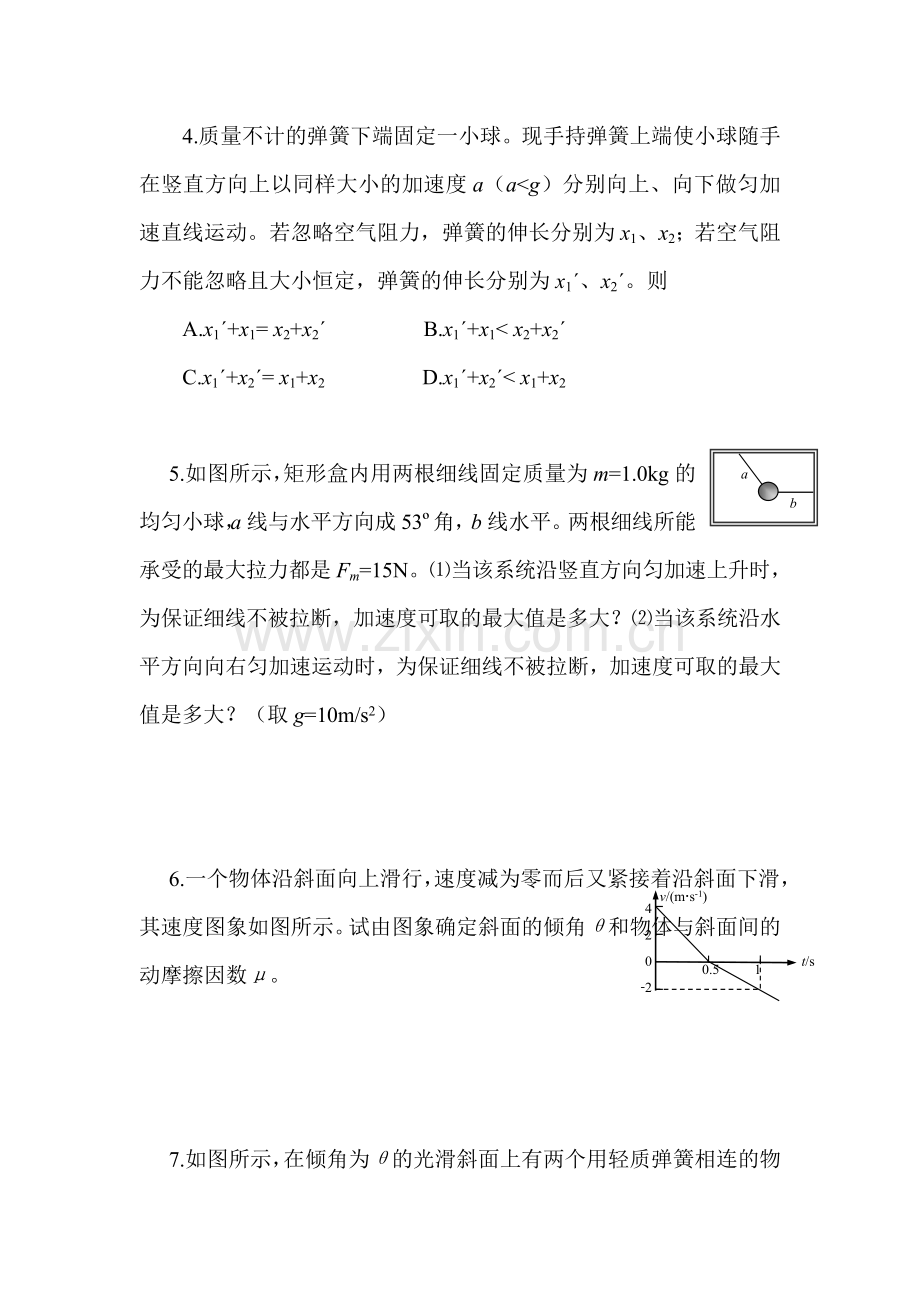 高一物理力与运动检测题2.doc_第2页