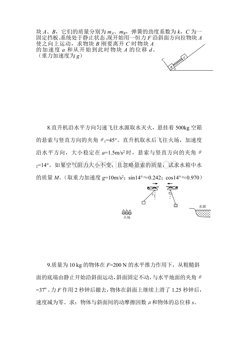 高一物理力与运动检测题2.doc_第3页