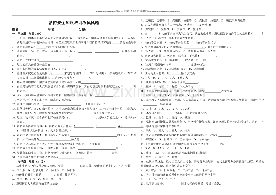 消防安全知识培训考试试题.doc_第1页