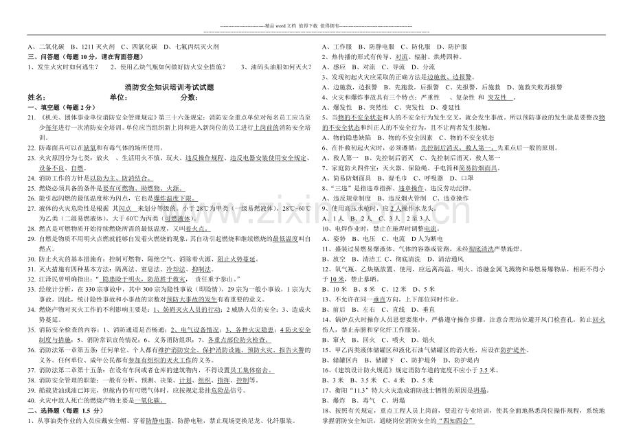 消防安全知识培训考试试题.doc_第2页