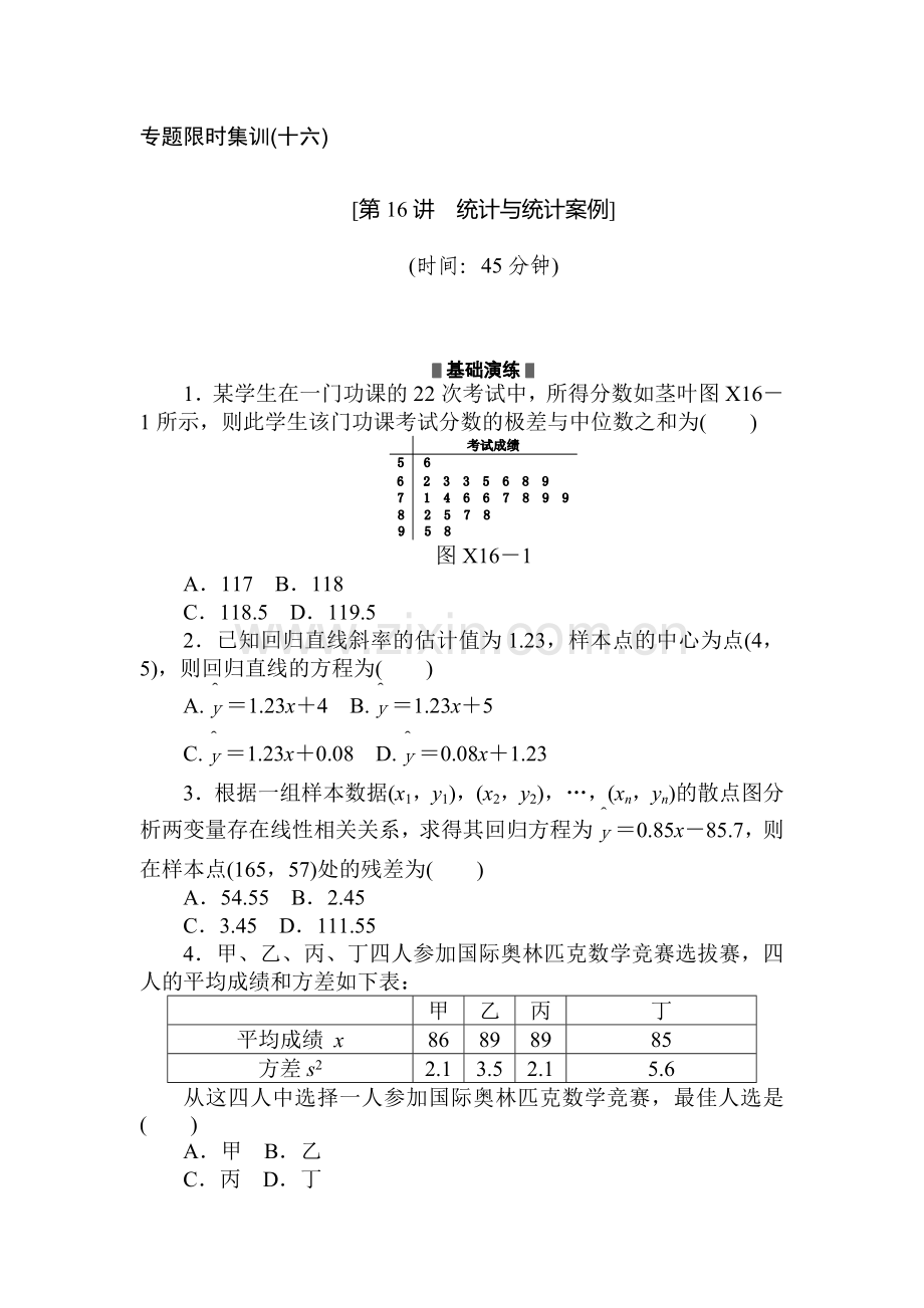 高一数学下册专题限时练习题21.doc_第1页