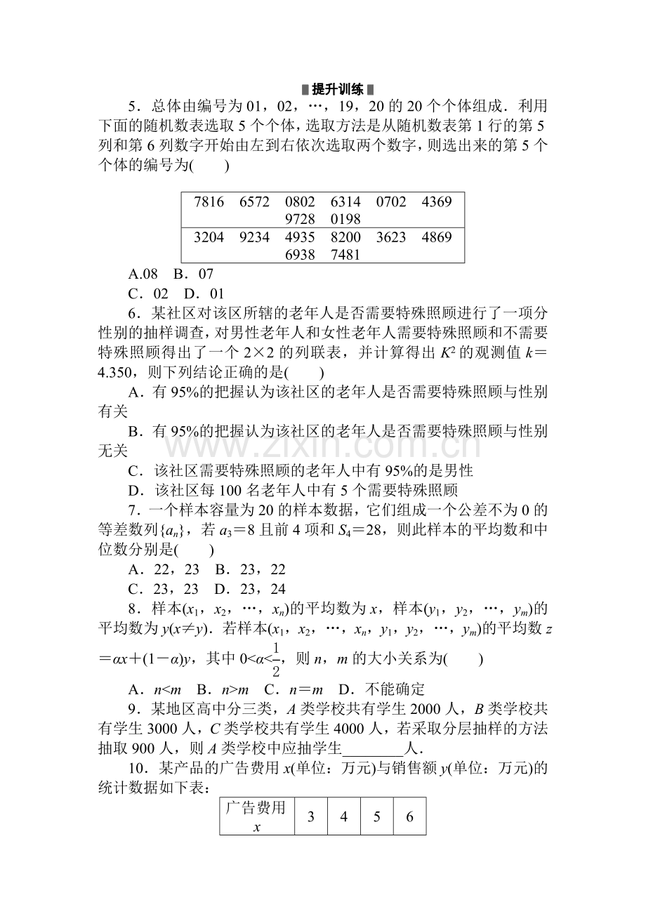 高一数学下册专题限时练习题21.doc_第2页