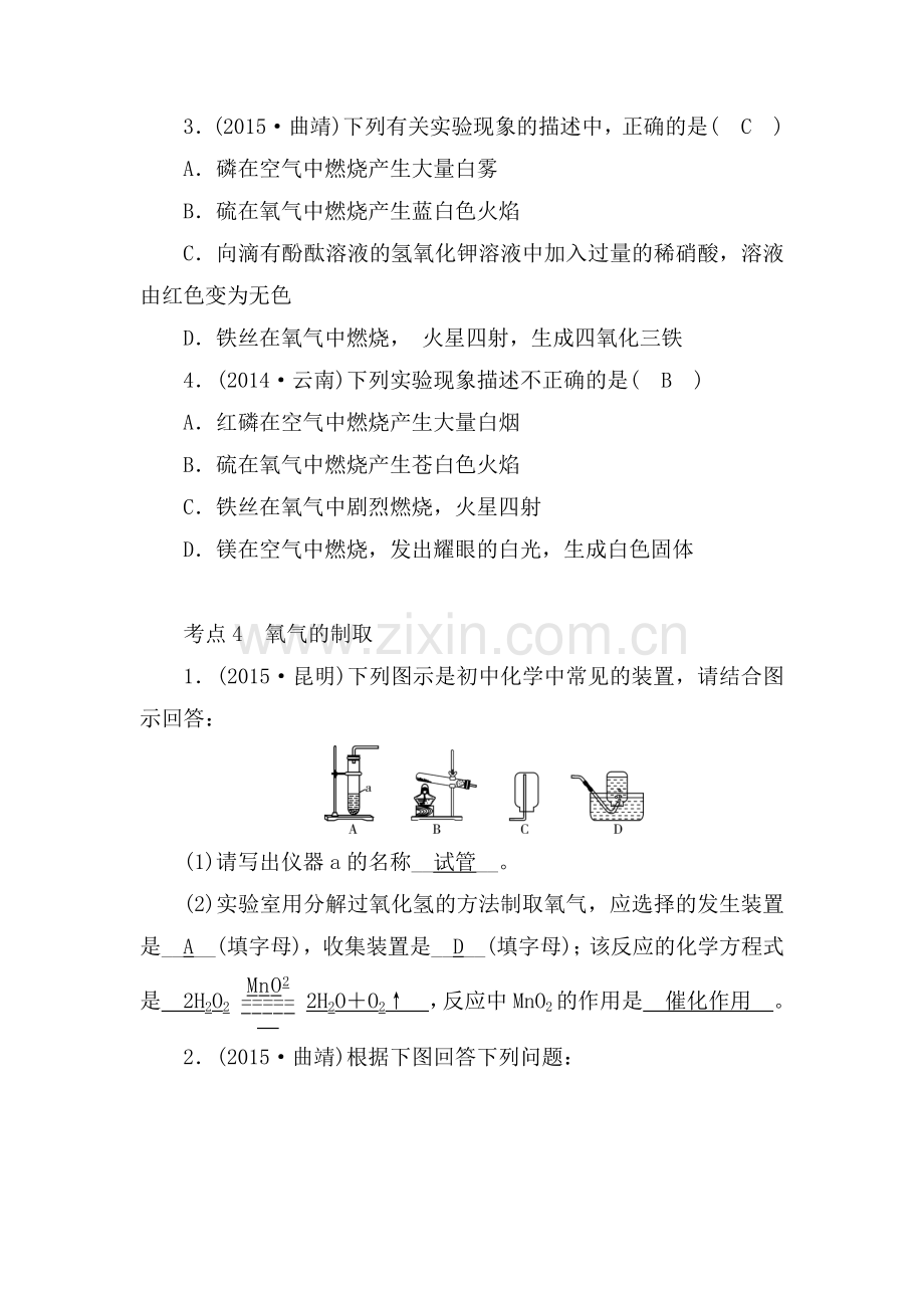 2016届云南省2016中考化学综合强化演练训练6.doc_第3页