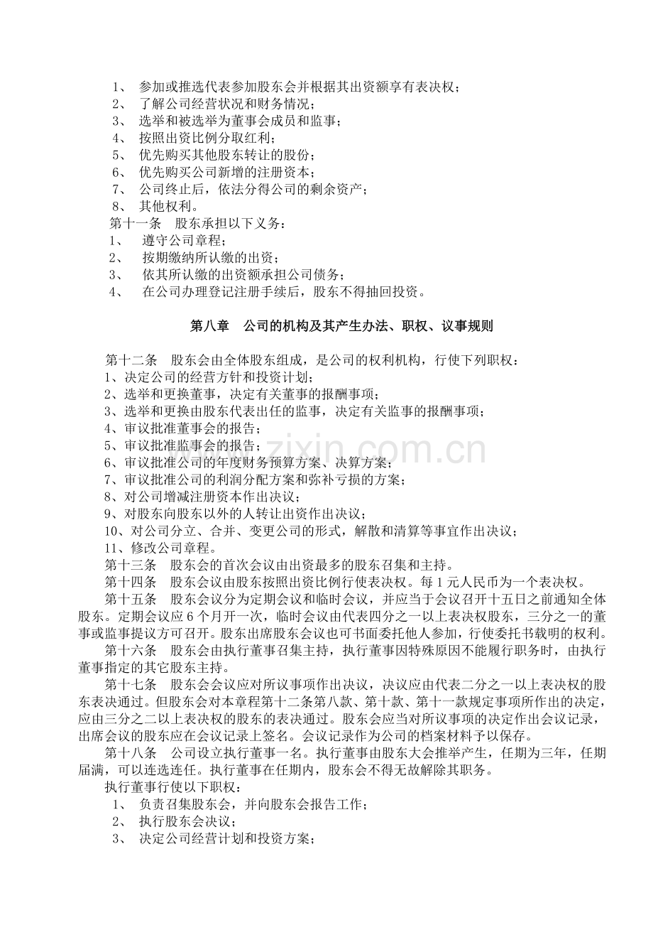 医疗器械公司章程.doc_第2页