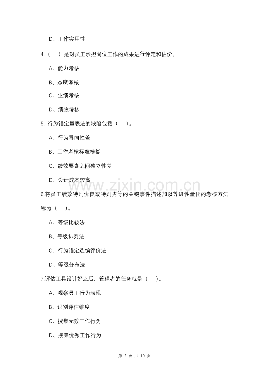 绩效管理习题3.doc_第2页