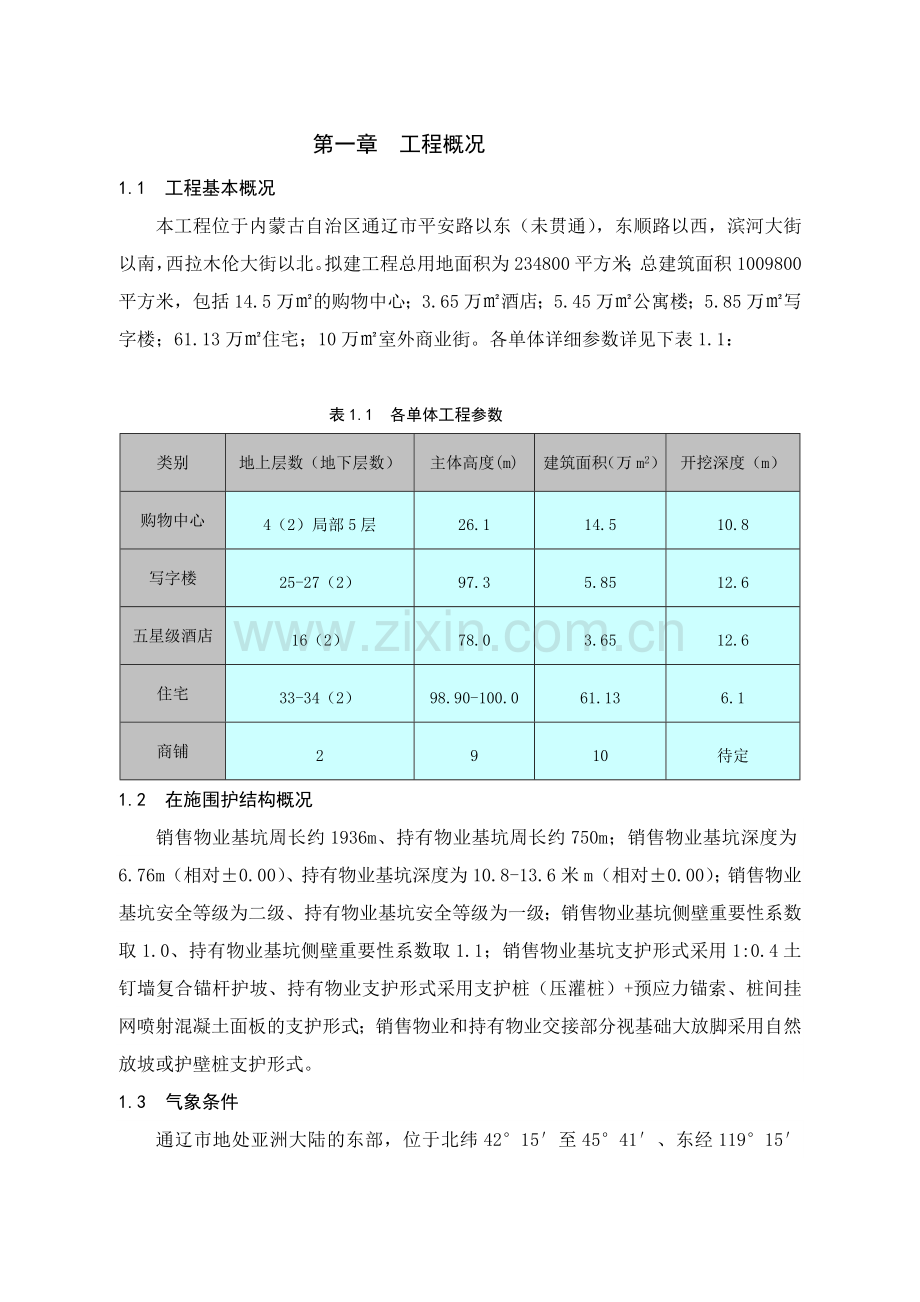 2013年越冬防护施工方案.doc_第3页