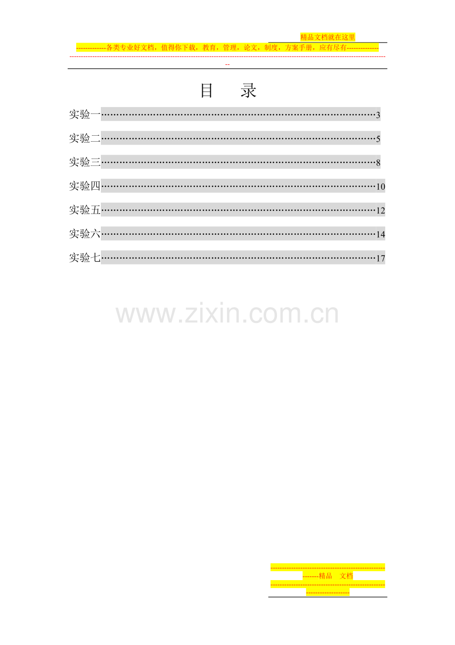 财务管理实验指导书+2012.2.18.doc_第2页