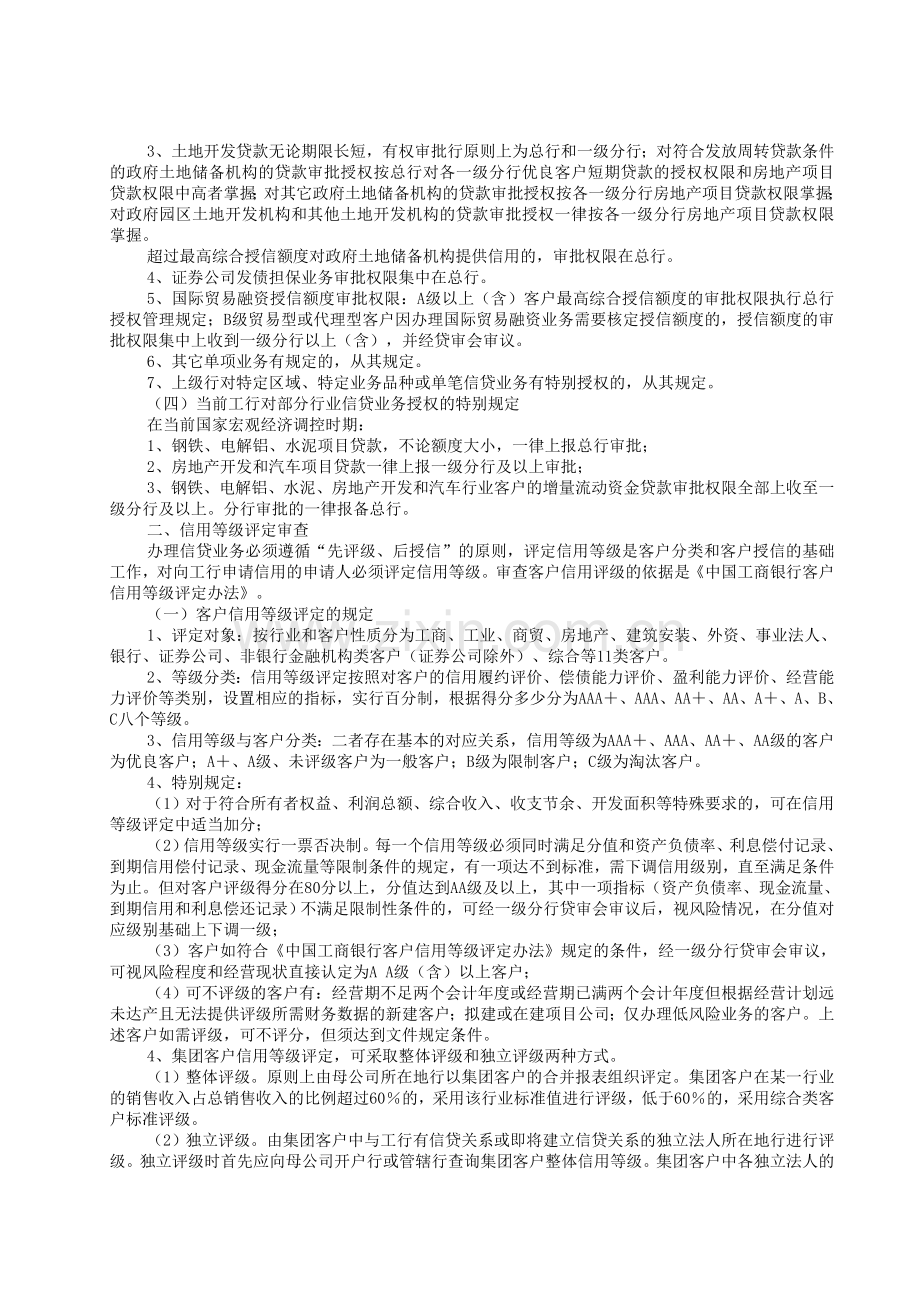 中国工商银行信贷工作手册.doc_第2页