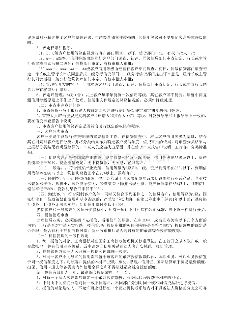 中国工商银行信贷工作手册.doc_第3页