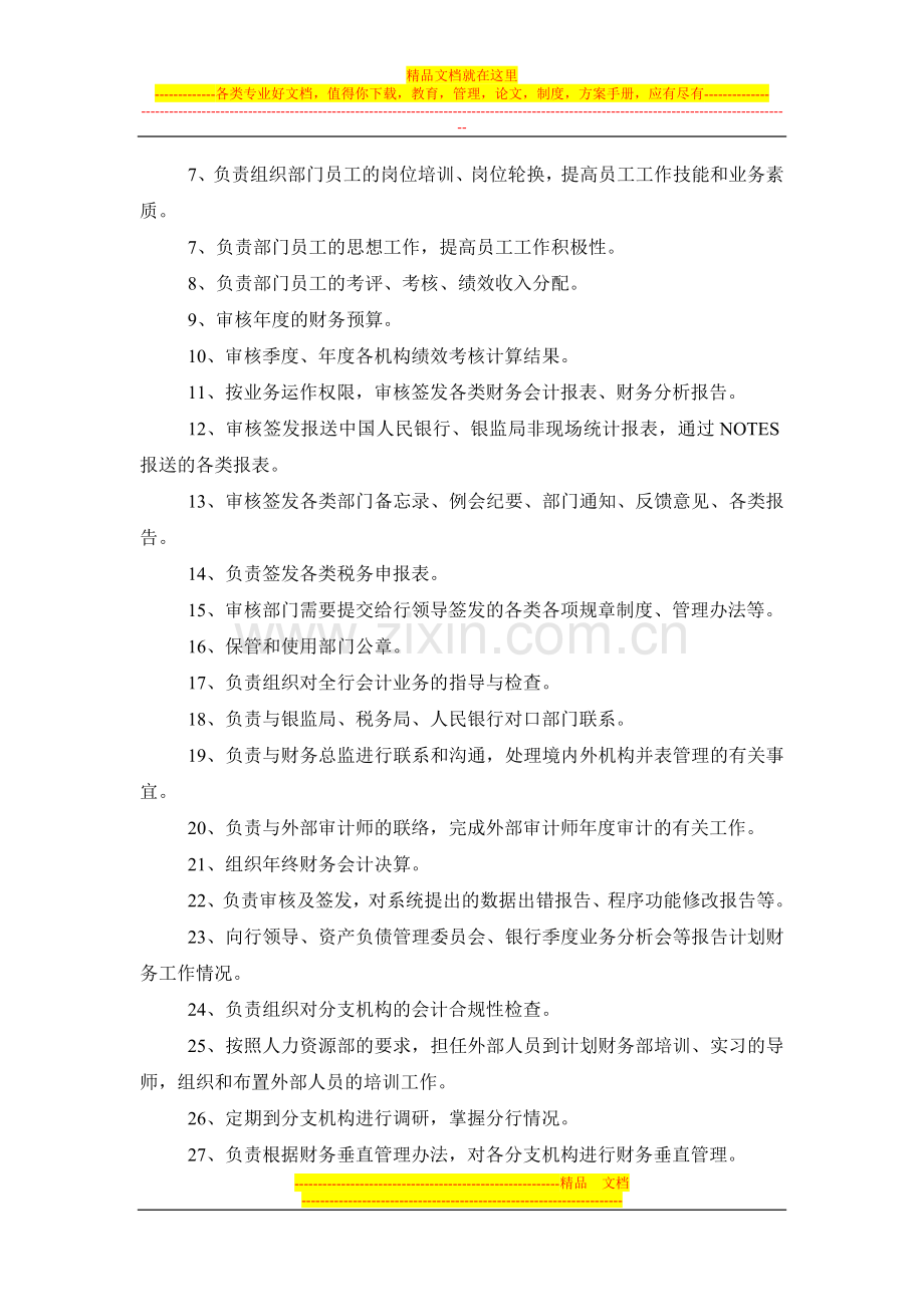 财务管理部职责介绍.docx_第2页