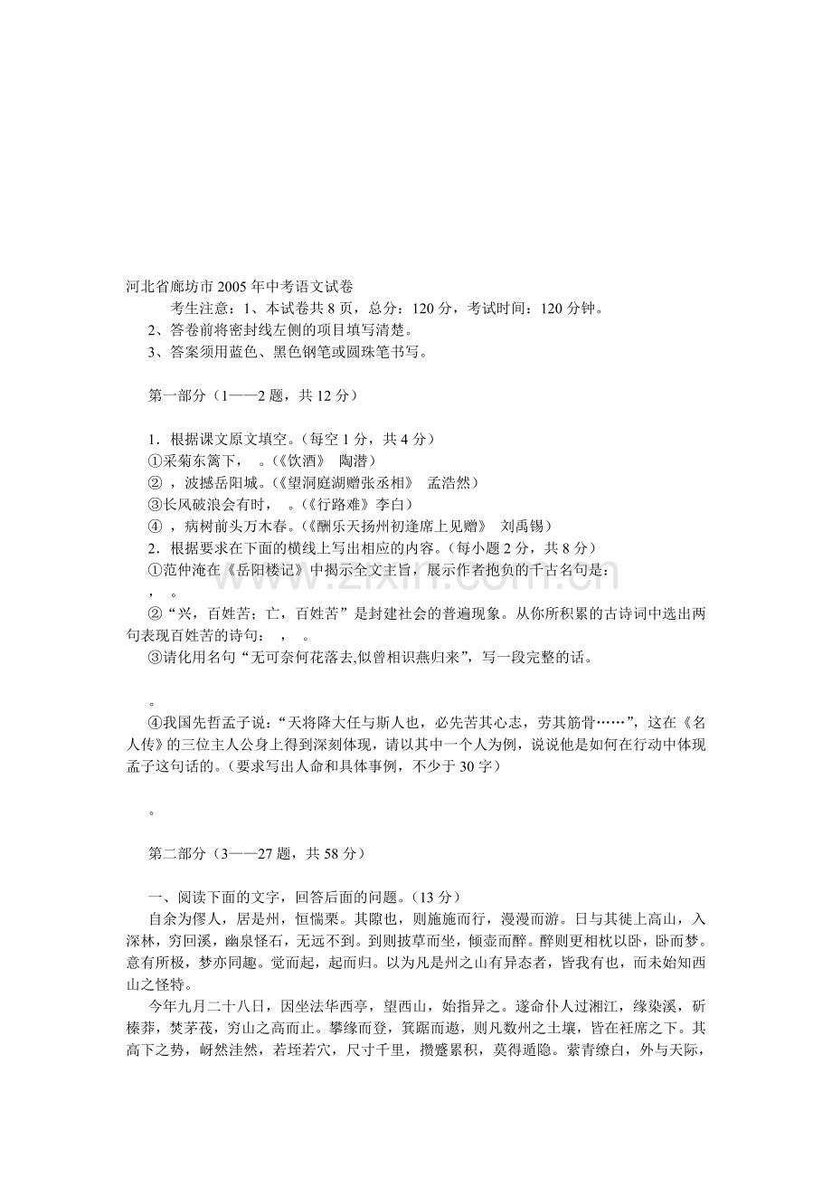 河北省廊坊市2005年中考语文试卷.doc_第1页